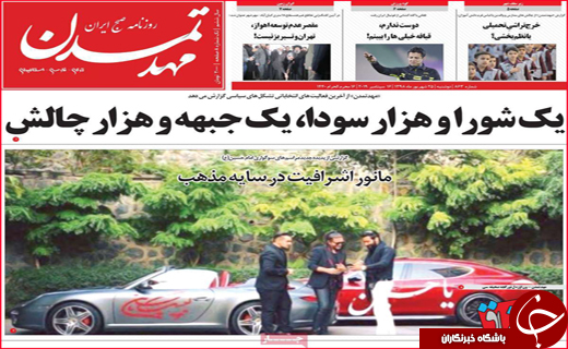نیم صفحه نخست روزنامه های استانی؛