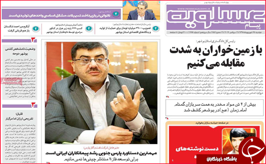 نیم صفحه نخست روزنامه های استانی؛