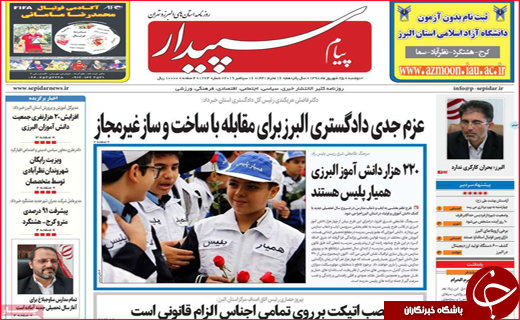 نیم صفحه نخست روزنامه های استانی؛