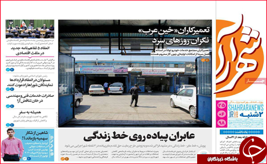 نیم صفحه نخست روزنامه های استانی؛