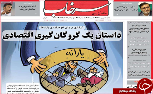 نیم صفحه نخست روزنامه های استانی؛