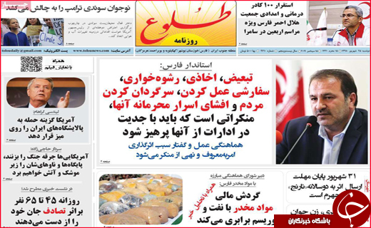 نیم صفحه نخست روزنامه های استانی؛