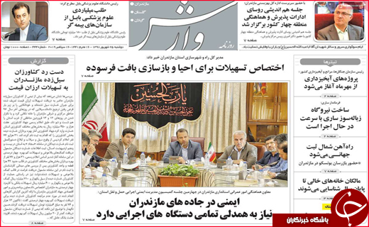 نیم صفحه نخست روزنامه های استانی؛