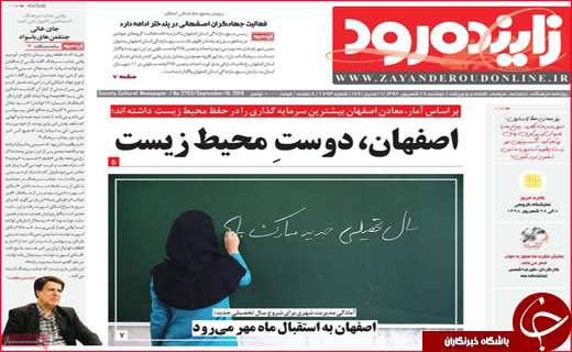 نیم صفحه نخست روزنامه های استانی؛