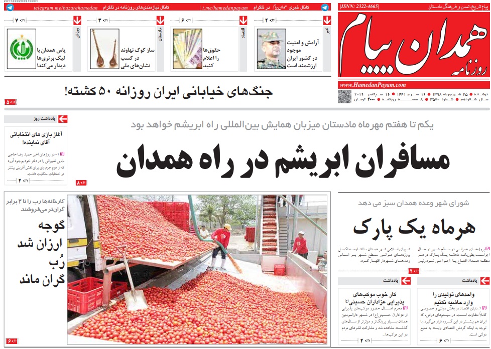 باز شدن مرز خسروی برای زائران همدانی/ زیر ساختهای شهری,قربانی آتش بی فرهنگی