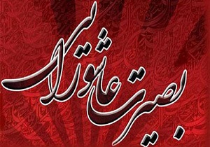 اختصاص ۱۶۵ میلیون تومان برای اجرای برنامه بصیرت عاشورایی در همدان
