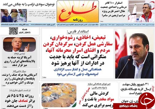 تصاویر صفحه نخست روزنامه&zwnj;های فارس ۲۵ شهریورماه