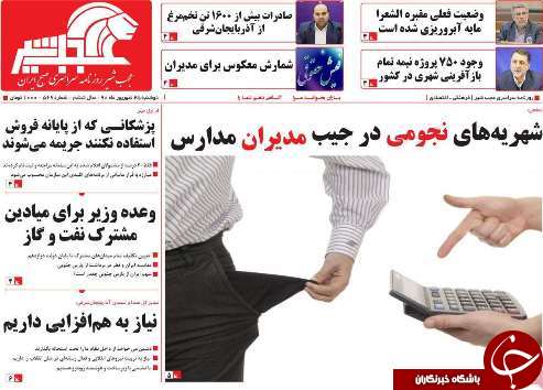 شهریه های نجومی در جیب مدیران مدرسه/ایجاد رضایتمندی در جامعه از مهمترین اهداف دولت است
