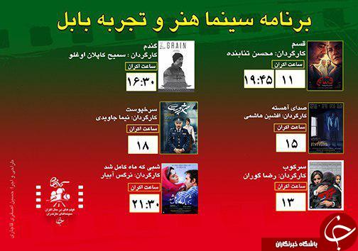 برنامه اکران سینما&zwnj;های مازندران