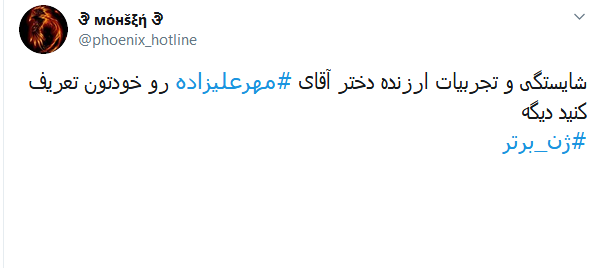 #مهرعلیزاده/ ژنِ خوب که باشی خود به خود شایستگیهای زیادی پیدا میکنی #مهرعلیزاده/ ژنِ خوب که باشی خود به خود شایستگیهای زیادی پیدا میکنی