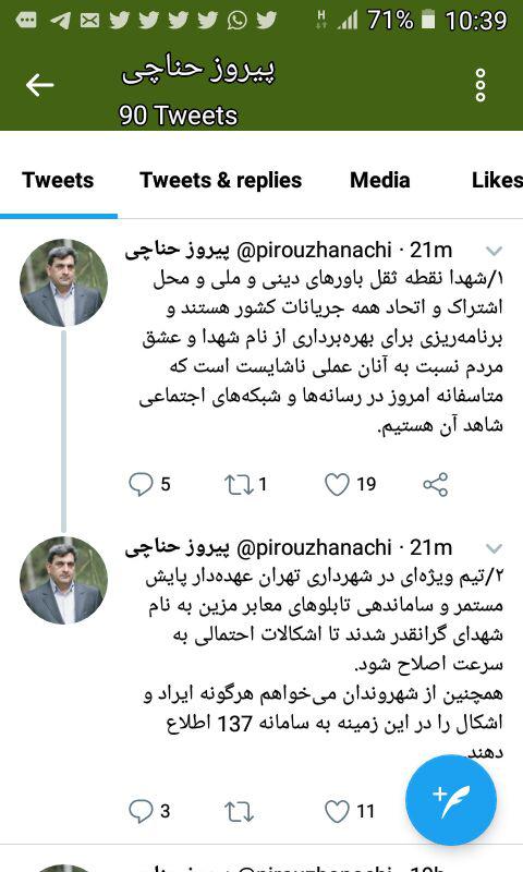 واکنش شهردار تهران به حذف عنوان &laquo;شهید&raquo; از تابلو معابر