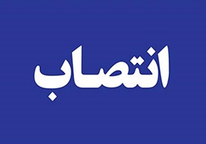 فرماندار شهرستان‌های لردگان و خانمیرزا منصوب شدند