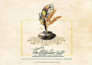 فراخوان سومین جشنواره ملی جهادگران
