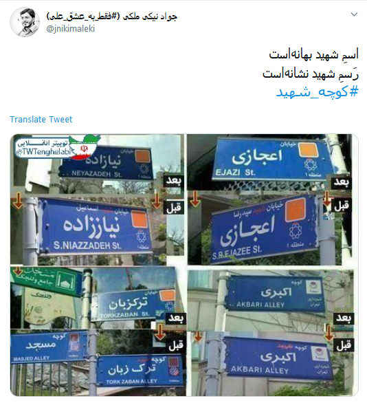 #کوچه_شهید/ شهدا سنگ نشانند که ره گم نشود