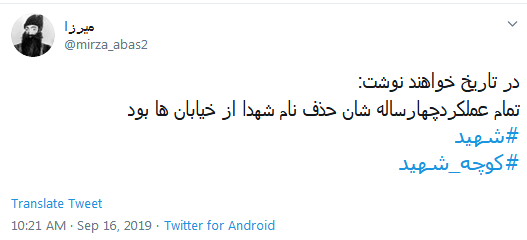#کوچه_شهید/ شهدا سنگ نشانند که ره گم نشود