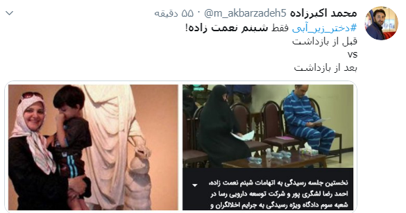 شبنم نعمت زاده شبنم نعمت زاده