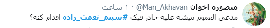 شبنم نعمت زاده شبنم نعمت زاده