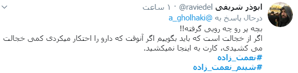 شبنم نعمت زاده شبنم نعمت زاده