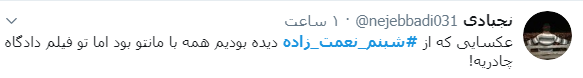 شبنم نعمت زاده شبنم نعمت زاده