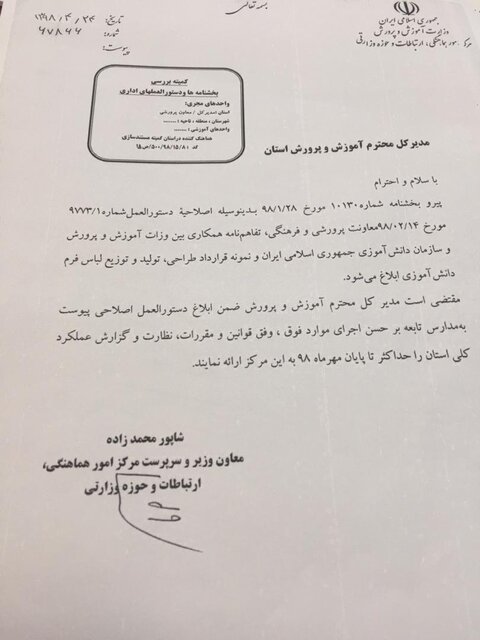 درآمد میلیاردی آموزش و پرورش از سود فروش &laquo;روپوش مدارس&raquo; صحت دارد؟
