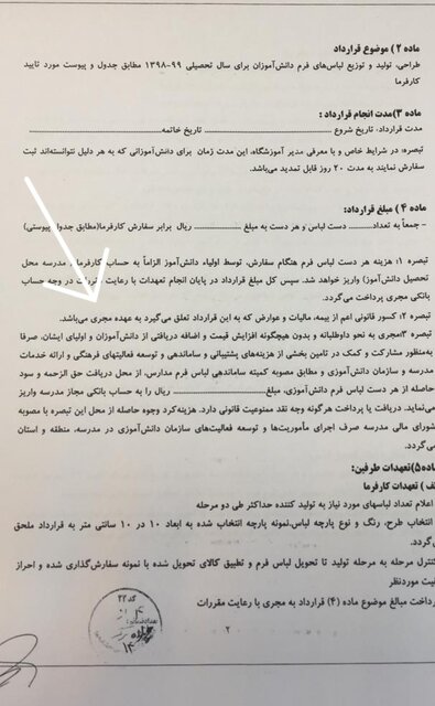 درآمد میلیاردی آموزش و پرورش از سود فروش &laquo;روپوش مدارس&raquo; صحت دارد؟