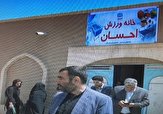 افتتاح خانه&zwnj;هایی از جنس ورزش