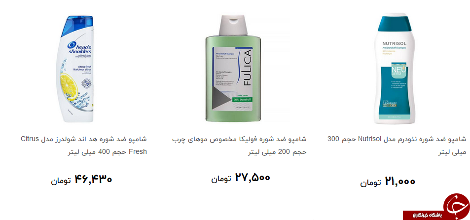 شامپو ضد شوره را چند بخریم؟ + قیمت