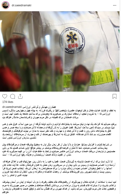 پست اینستاگرامی وزیر بهداشت به مناسبت روز اورژانس