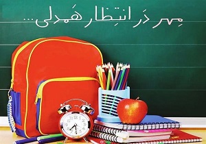 ۶۸۰۰ دانش آموز تحت حمایت کمیته امداد چشم انتظار خیران اردبیلی