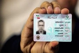 ممنوعیت ارائه خدمات به دارندگان کارت&zwnj;های ملی قدیمی