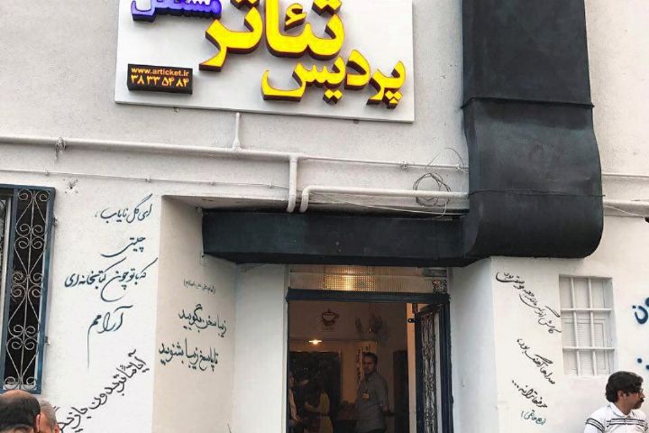 مشکلات مالی، پردیس تئاتر مستقل مشهد را در آستانه تعطیلی قرار داده است/ ادامه کار مجموعه تئاتر مستقل مشهد وابسته به حمایت مسئولان مشکلات مالی، پردیس تئاتر مستقل مشهد را در آستانه تعطیلی قرار داده است/ ادامه کار مجموعه تئاتر مستقل مشهد وابسته به حمایت مسئولان
