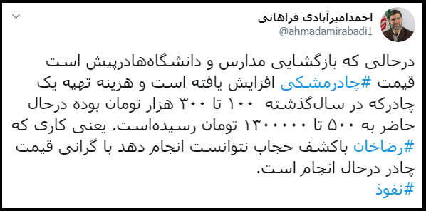 کاری که رضاخان باکشف حجاب نتوانست انجام دهد با گرانی قیمت چادر درحال انجام است