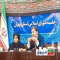 ایجاد کمیسیون ویژه برای حل مشکلات شهری کلانشهر تهران