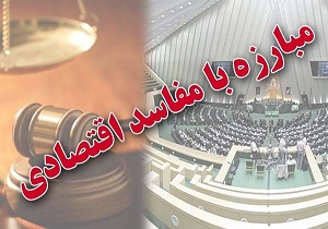 جزئیاتی تکان دهنده از قطع ریشه مفاسد اقتصادی در کشور + فیلم