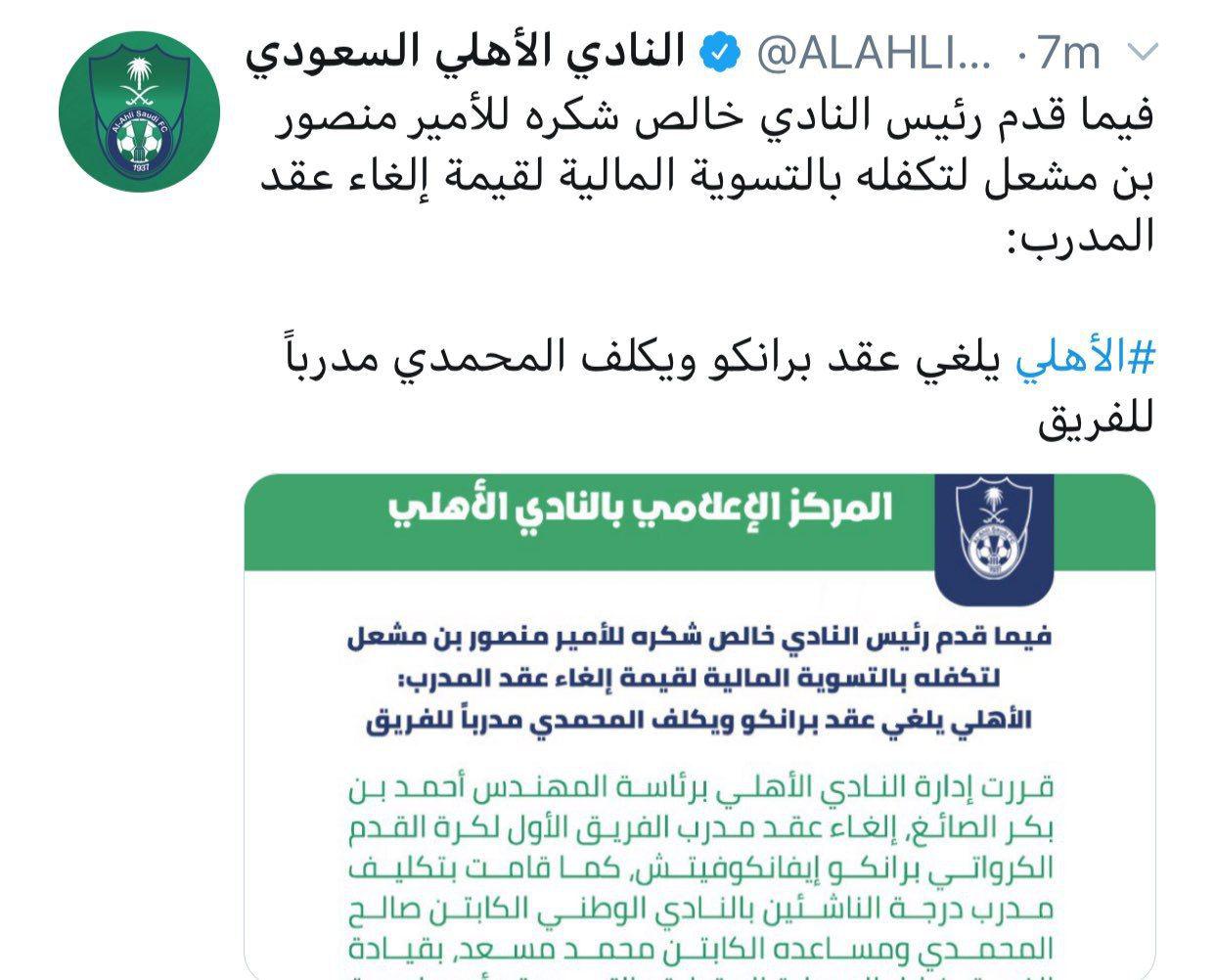 برانکو رسما از الاهلی عربستان اخراج شد + عکس
