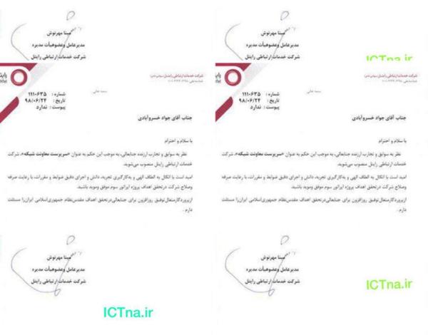 رایتل