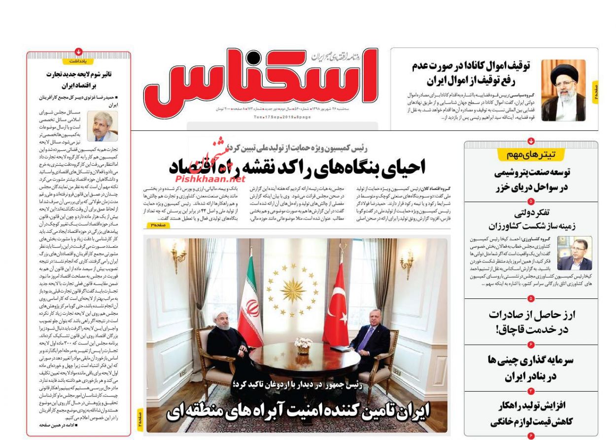 صفحه نخست روزنامه&zwnj;های اقتصادی ۲۶ شهریورماه