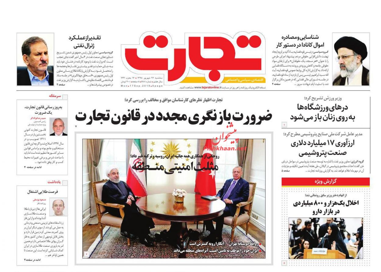 صفحه نخست روزنامه&zwnj;های اقتصادی ۲۶ شهریورماه