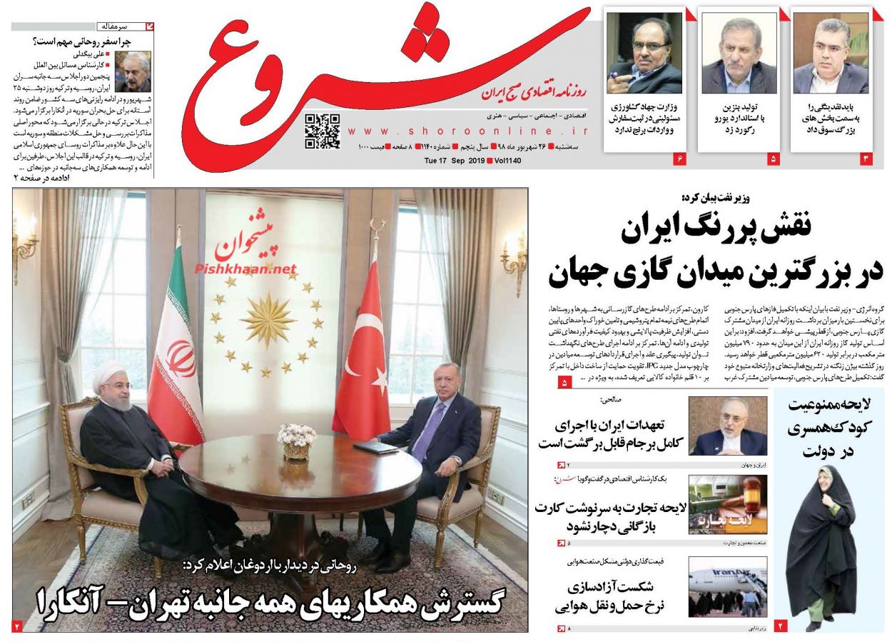 صفحه نخست روزنامه&zwnj;های اقتصادی ۲۶ شهریورماه