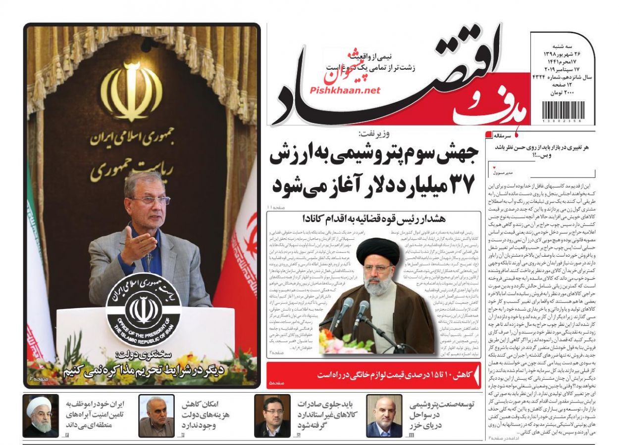 صفحه نخست روزنامه&zwnj;های اقتصادی ۲۶ شهریورماه