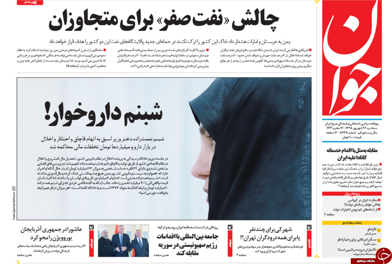 فارغ التحصیلان فارغ از کار/ چالش نفت صفر برای متجاوزان/ نفت کش انگلیسی با منت آزاد شد/ اجاره&zwnj;هایی که نفس مستاجران را می&zwnj;گیرد