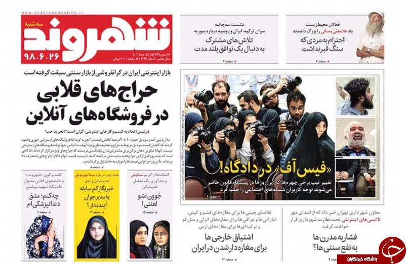 فارغ التحصیلان فارغ از کار/ چالش نفت صفر برای متجاوزان/ نفت کش انگلیسی با منت آزاد شد/ اجاره&zwnj;هایی که نفس مستاجران را می&zwnj;گیرد