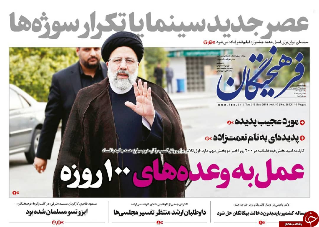 فارغ التحصیلان فارغ از کار/ چالش نفت صفر برای متجاوزان/ نفت کش انگلیسی با منت آزاد شد/ اجاره&zwnj;هایی که نفس مستاجران را می&zwnj;گیرد