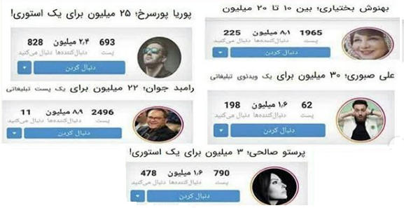 سلبریتی ها چگونه با لایک و فالو شما کاسبی می&zwnj;کنند؟