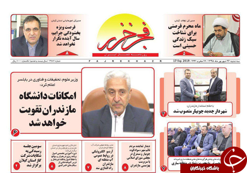 جایگاه دانشگاه در توسعه مازندران/شوک الکتریکی به مفسدان اقتصادی!