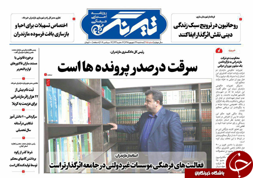جایگاه دانشگاه در توسعه مازندران/شوک الکتریکی به مفسدان اقتصادی!