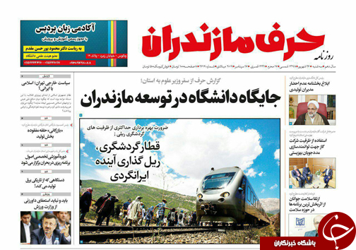جایگاه دانشگاه در توسعه مازندران/شوک الکتریکی به مفسدان اقتصادی!