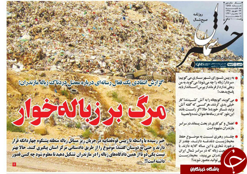 جایگاه دانشگاه در توسعه مازندران/شوک الکتریکی به مفسدان اقتصادی!