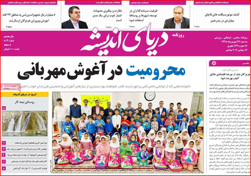 نیم صفحه نخست روزنامه های استانی؛