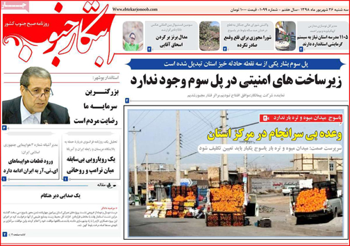 نیم صفحه نخست روزنامه های استانی؛